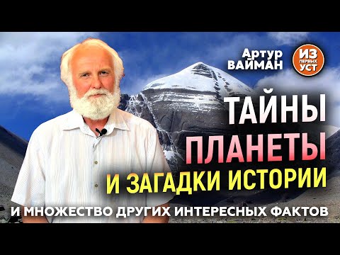 Видео: Множество интересных фактов о планете Земля и загадках истории.
