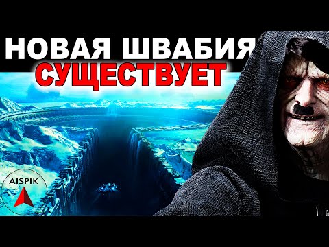 Видео: Вот чьи БАЗЫ заняли НЕМЦЫ под ТОЛЩЕЙ льда АНТАРКТИДЫ
