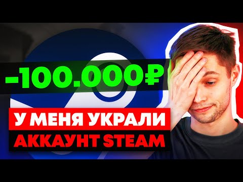 Видео: УКРАЛИ ВСЕ ДЕНЬГИ В STEAM! (не кликбейт)