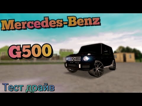 Видео: Лучше переплатить... Или нет!? G65 или G500? Mercedes-Benz G500 тест драйв MTA Province #6