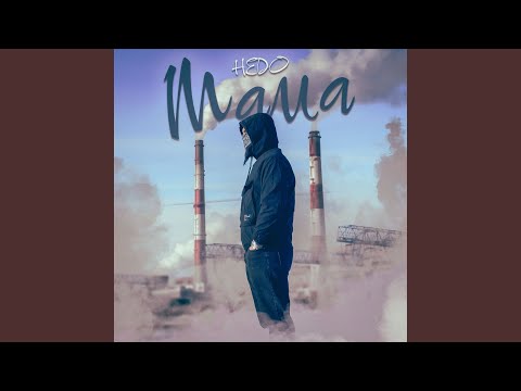 Видео: Мама