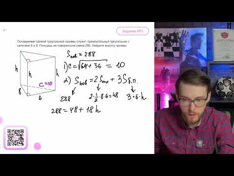 Видео: Основанием прямой треугольной призмы служит прямоугольный треугольник с катетами 6 и 8 - №11747