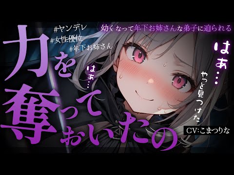 Видео: [Яндере ASMR]По мере того как я становился младше, мой ученик становился старше.