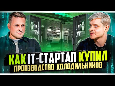 Видео: Как ИДЕЯ может стать БОЛЬШИМ бизнесом и как этот БИЗНЕС может ИЗМЕНИТЬ рынок!
