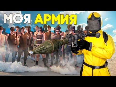 Видео: МОЯ АРМИЯ😱 СОБРАЛ 40 ЧЕЛОВЕК И ЗАРЕЙДИЛ ВЕСЬ СЕРВЕР в ОКСАЙД | Oxide: Survival island