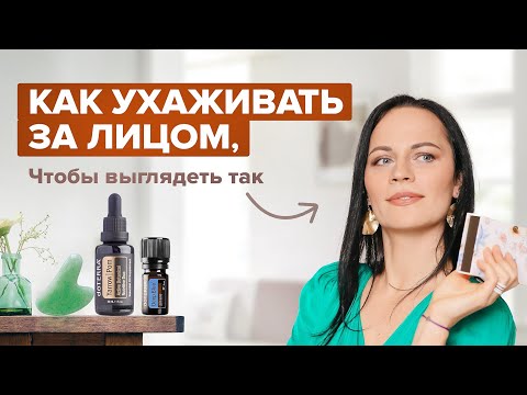 Видео: ДО/ПОСЛЕ Уход за лицом с помощью эфирных масел | Как поправить Овал лица и плотность кожи МОЙ РЕЦЕПТ