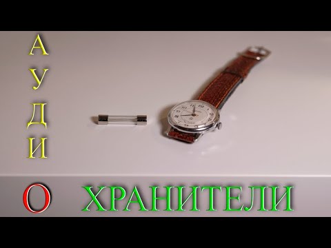 Видео: 🎼АуМ💡аХ🕯️ 5. Предохранители. В аудио Аппаратуре.