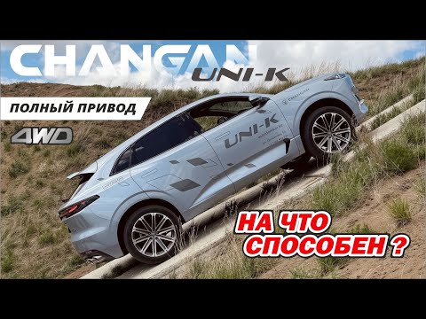 Видео: ЧАНГАН UNI-K на ПЕСКЕ! Проверяем ПОЛНЫЙ ПРИВОД. ИТОГИ по серии UNI от PM10