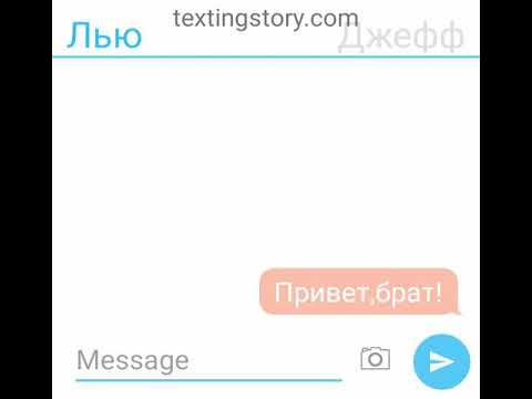 Видео: Переписка Лью и Джеффа)