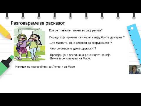 Видео: IV одделение - Македонски јазик - Анализа на текст „ Скарување и смирување “ - 2 час