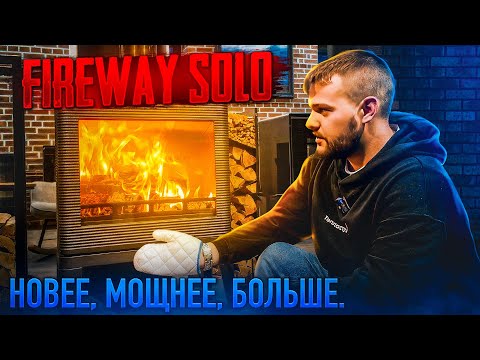 Видео: ТЕСТ-ОБЗОР ПЕЧЬ КАМИН FIREWAY SOLO. НОВИНКА 2024.