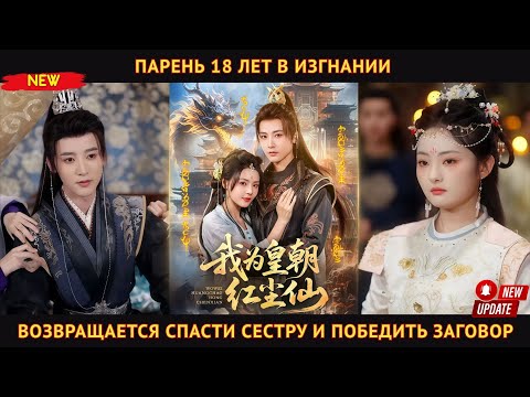 Видео: Парень, 18 лет скрывавшийся на границе, возвращается в столицу спасти сестру и уничтожить заговор