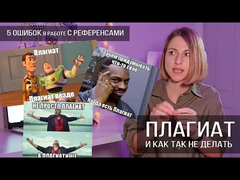 Видео: Плагиат в иллюстрации и ошибки в работе с референсами