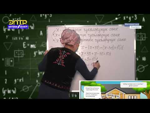 Видео: 5-класс | Математика  | Катыштар. Бөлүктөр. Масштаб