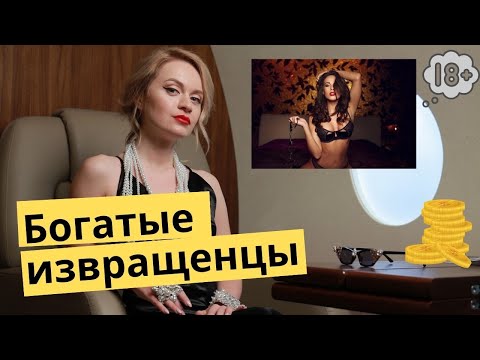 Видео: Среди богатых больше первертов, чем среди бедных? Популярная психология