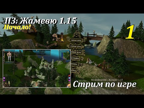 Видео: Жамевю 1.15 | Топовый мод на ПЗ!? | С прибытием на Гипат, #1! #игры #games #oldgames #evilislands