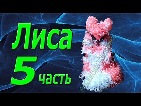 Видео: Игрушка-мочалка крючком. Лиса. Хвост.