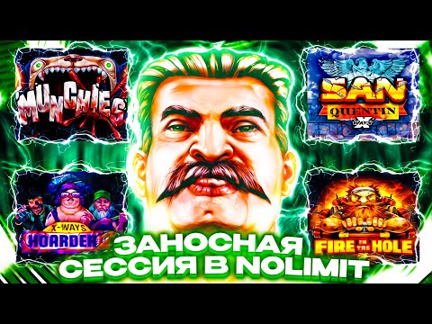 Видео: Я СОШЁЛ С УМА И СКУПИЛ ВСЕ ТОПОВЫЕ БОНУСЫ В NOLIMIT CITY | БОНУСКА ЗА 15.000X