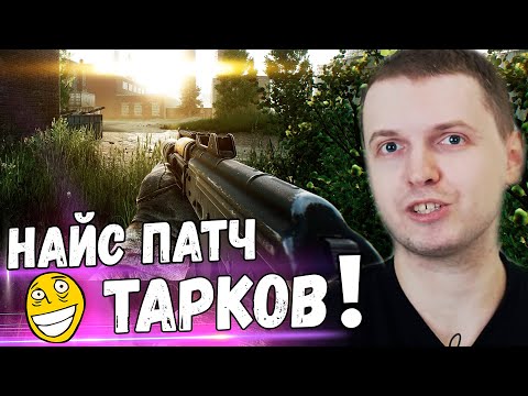 Видео: ПАПИЧ ВЕРНУЛСЯ НА ЗАВОД В TARKOV! Escape From Tarkov НОВЫЙ ПАТЧ!