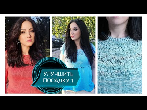 Видео: КАК УЛУЧШИТЬ посадку КРУГЛОЙ КОКЕТКИ и ПОГОНА📌 1 часть.Теория