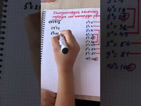 Видео: Түбір астынан  шығару Квадрат түбір есептеу