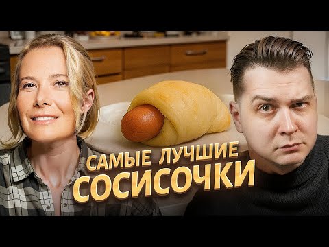 Видео: РЕЦЕПТ НЕЙРОСОСИСОК: лечат БОЛЕЗНИ, помогают в БЫТУ и дают ЭФФЕКТ / Реакция на Юлию Высоцкую