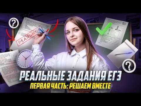 Видео: Разбор заданий №1-16 первой части ЕГЭ по обществознанию с Кристиной Лазаревой | Умскул