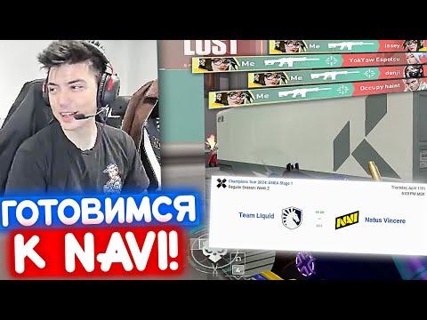 Видео: NATS ГОТОВИТСЯ К ИГРЕ с NAVI | Нарезка со стрима Натса #78