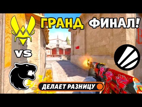 Видео: ГРАНД ФИНАЛ! Vitality vs FURIA - ЛУЧШИЕ МОМЕНТЫ - IEM Chengdu 2025 l КС2
