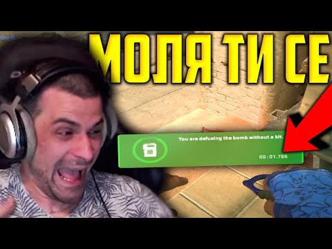 Видео: В ПОСЛЕДНАТА СЕКУНДА... УСПЯХ ЛИ?