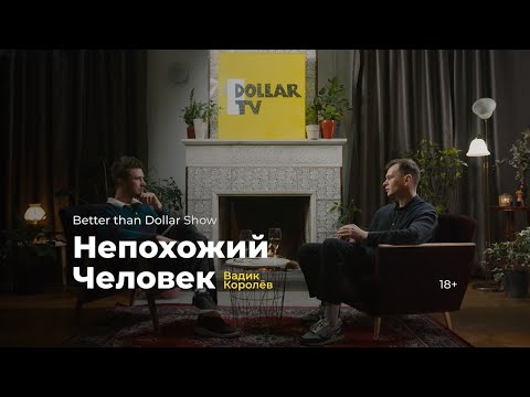 Видео: Непохожий человек — Вадик Королёв (OQJAV) о детстве, юности, музыке и кино