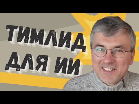 Видео: Как заменить ПРОГРАММИСТА железкой (да, опять про искусственный интеллект)