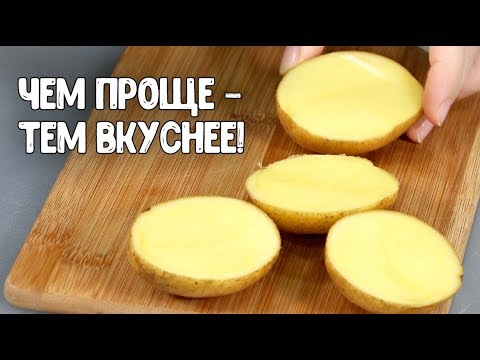 Видео: ДАВНО НЕ БЫЛО! 5 способов как приготовить КАРТОФЕЛЬ в духовке и как быстро солить САЛО