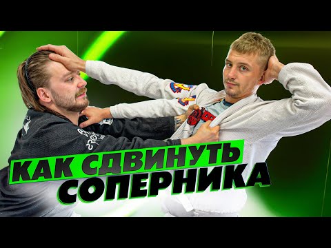 Видео: КАК БРОСИТЬ КАМНЯ! Секреты борьбы с упирающимся соперником! Стойка для бжж!