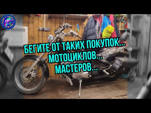 Видео: Honda Steed  600  состояние о котором лучше слышать и никогда не видеть