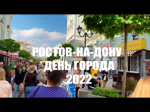 Видео: Ростов на Дону.День Города