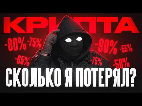 Видео: НЕУДОБНАЯ ПРАВДА О КРИПТЕ