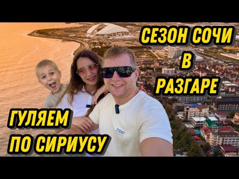 Видео: СОЧИ 2024/ ИМЕРЕТИНКА ЗАПОЛНЕНА ТУРИСТАМИ/АДЛЕР/СИРИУС 2024/ЦЕНЫ,ПЛЯЖ,ЕДА,ОБСТАНОВКА SOCHI 2024/