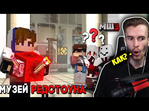 Видео: ЗАКВИЕЛЬ СМОТРИТ: НеО - Провёл УРОК РЕДСТОУНА для Игроков Сервер МайнШилд 3 | Выживание в Майнкрафт