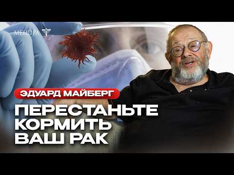Видео: Я видел детей за стеной палаты, которые считали наследство... Врач-онколог Эдуард Майберг