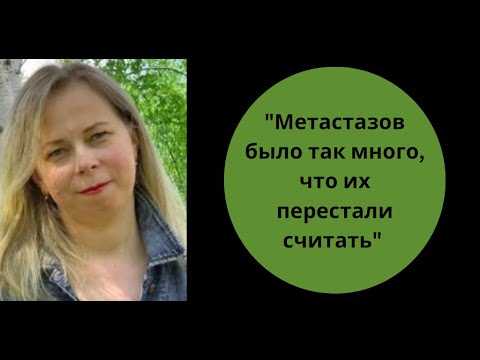 Видео: 4 стадия с 2015 года: вдохновляющая история Натальи Зеленковой. Холангиокарцинома желчных протоков