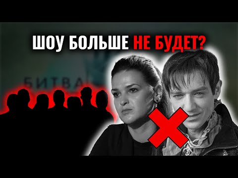Видео: Шок! Битва экстрасенсов больше не выйдет: что случилось?