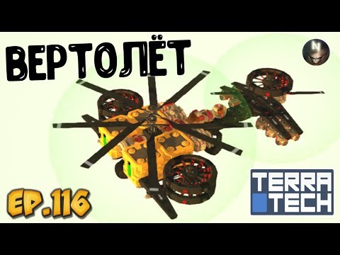 Видео: TerraTech /#116 Строим Вертолёт [v.0.7.6]