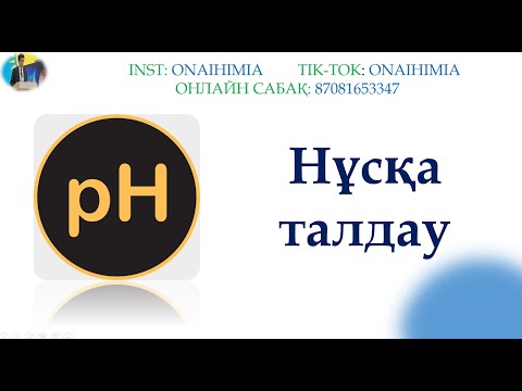 Видео: Нағыз ҰБТ 2024. Химия нұсқа талдау. Оңай химия Дастан ағаймен #нағызұбт2024 #ұбтхимия #химия2024