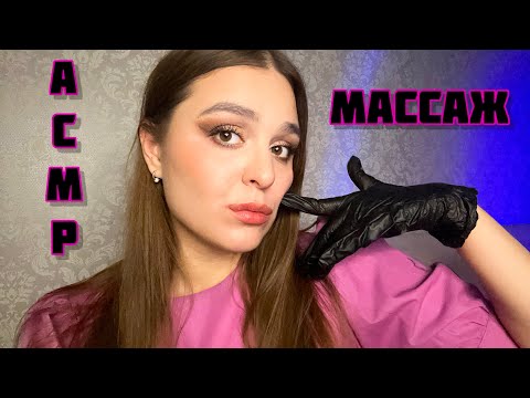 Видео: АСМР| МАССАЖ ТВОЕГО ЛИЦА🩷|ASMR