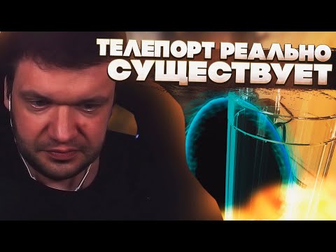 Видео: ВЕРНИ ШАВЕРМУ: ТЕЛЕПОРТАЦИЯ СУЩЕСТВУЕТ. PORTAL 2 БЕЗ АБУЗОВ