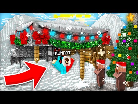 Видео: Я ЧУТЬ НЕ ПРОПУСТИЛ НОВЫЙ ГОД В МАЙНКРАФТЕ | Компот Minecraft