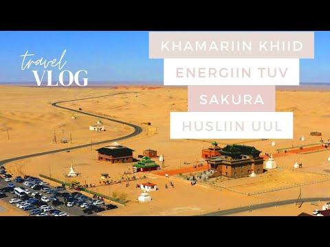 Видео: Хамарын хийд, Сакура цэцэгтэй аялал TRAVEL VLOG#8 (Сайншанд, Дорноговь) 4K
