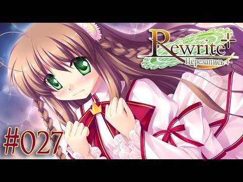 Видео: Прохождение Rewrite Ep. 27  Грандиозная идея для оккультного клуба [Рут Котори]