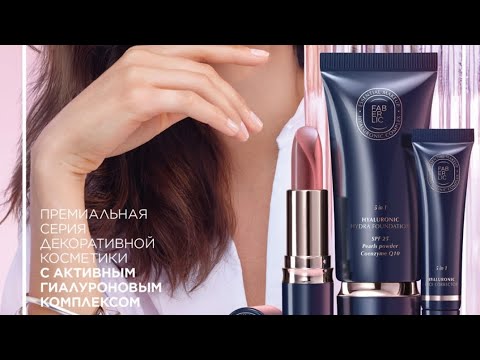Видео: Обзор 15 каталога 2025 Faberlic 🖐️ и снова новинки👍🔥 в общем сморите или листайте онлайн ⬇️